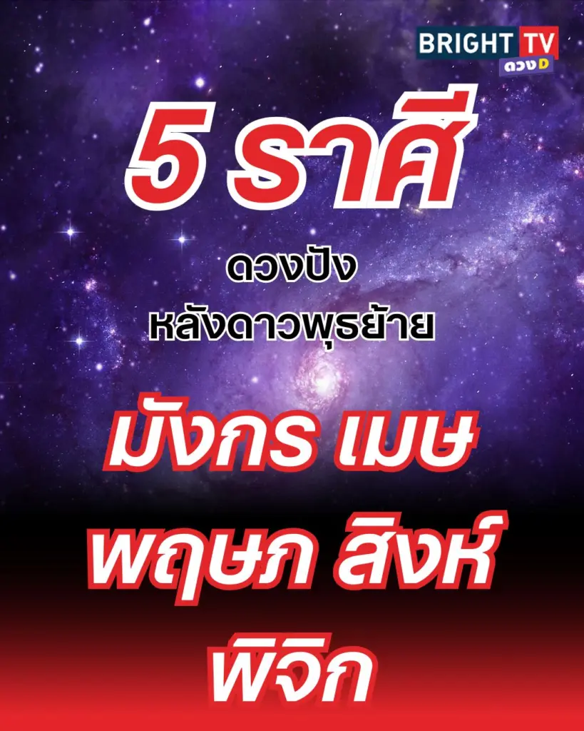 ไบร์ท (87)