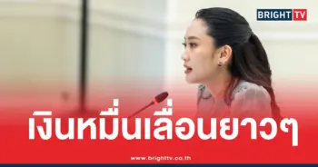 แจกเงินหมื่นเฟส3เลื่อน