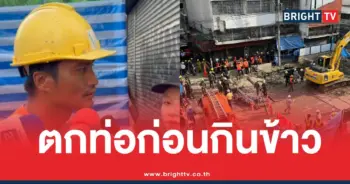 คนงานตกท่อเจาะเสาเข็มรถไฟฟ้า