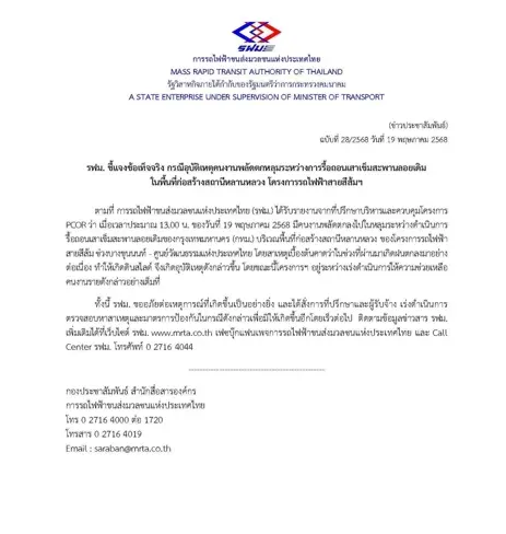 รฟม.เจาะเสาเข็มชี้แจง