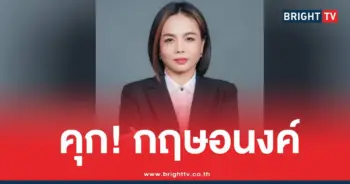 คุกกฤษอนงค์