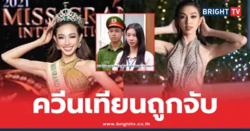 ควีนเทียน