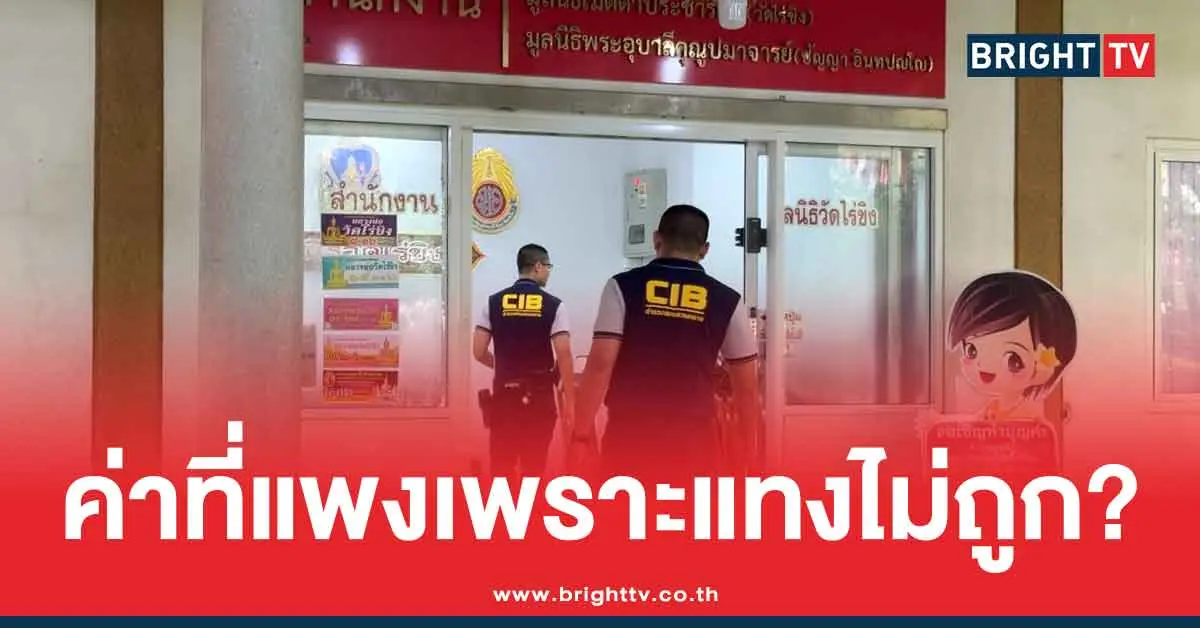 รายได้วัดไร่ขิง
