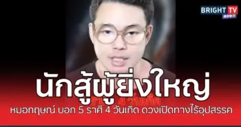 กฤษณ์สู้