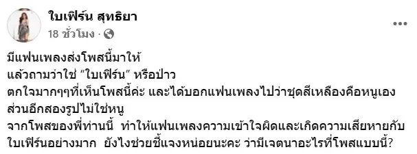 ใบเฟิร์นสุทธิยา