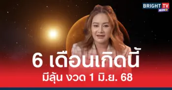หมอปลาย แชร์ทริคให้สายเสี่ยงโชค สวดคาถาพระราหู