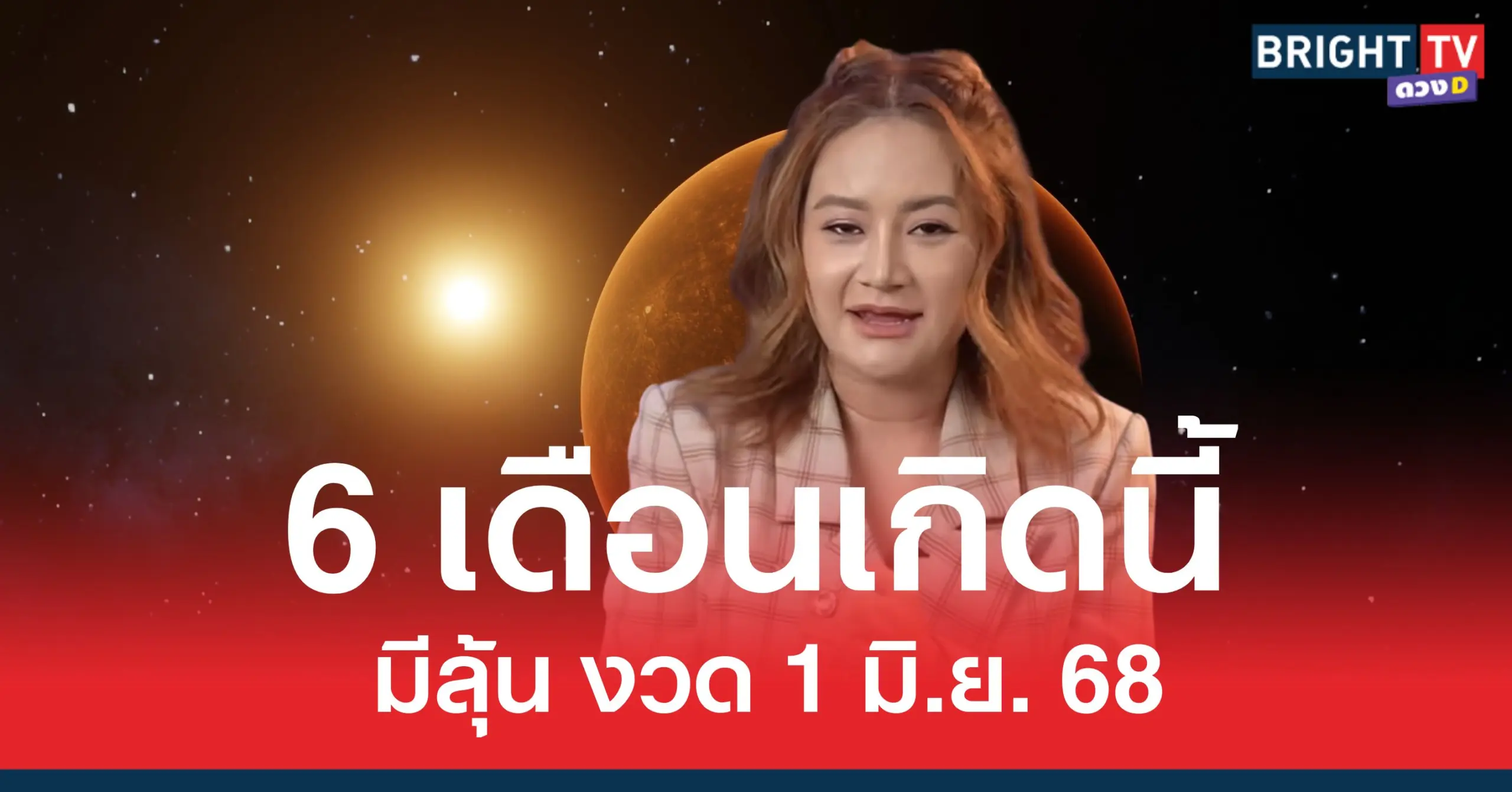 หมอปลาย แชร์ทริคให้สายเสี่ยงโชค สวดคาถาพระราหู