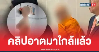 คลิปเสียงทิดแย้ม