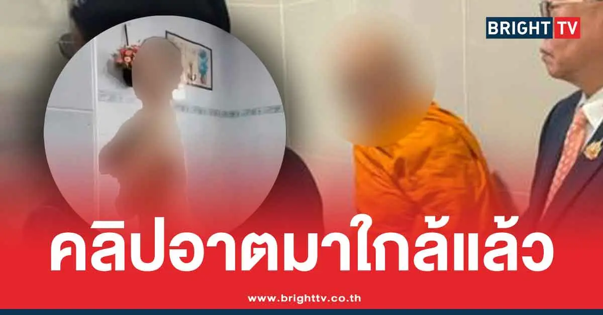 คลิปเสียงทิดแย้ม