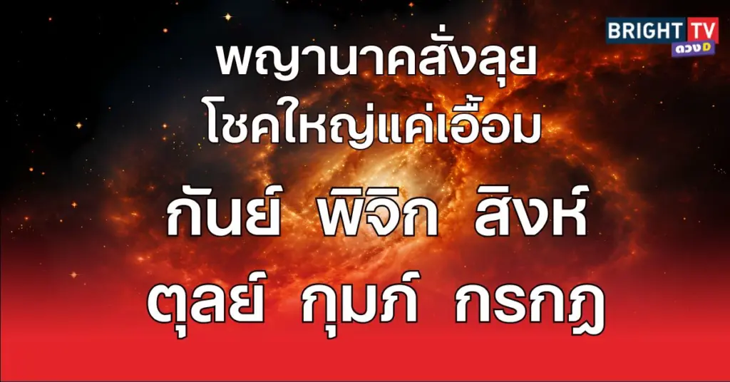 โชค25