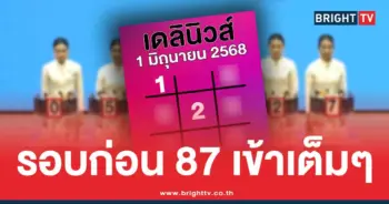 เลขเด็ด เดลินิวส์