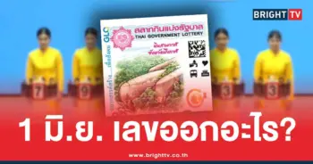 สถิติหวย 1 มิถุนายน