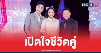 เจมส์–ครูก้อย เปิดใจชีวิตคู่