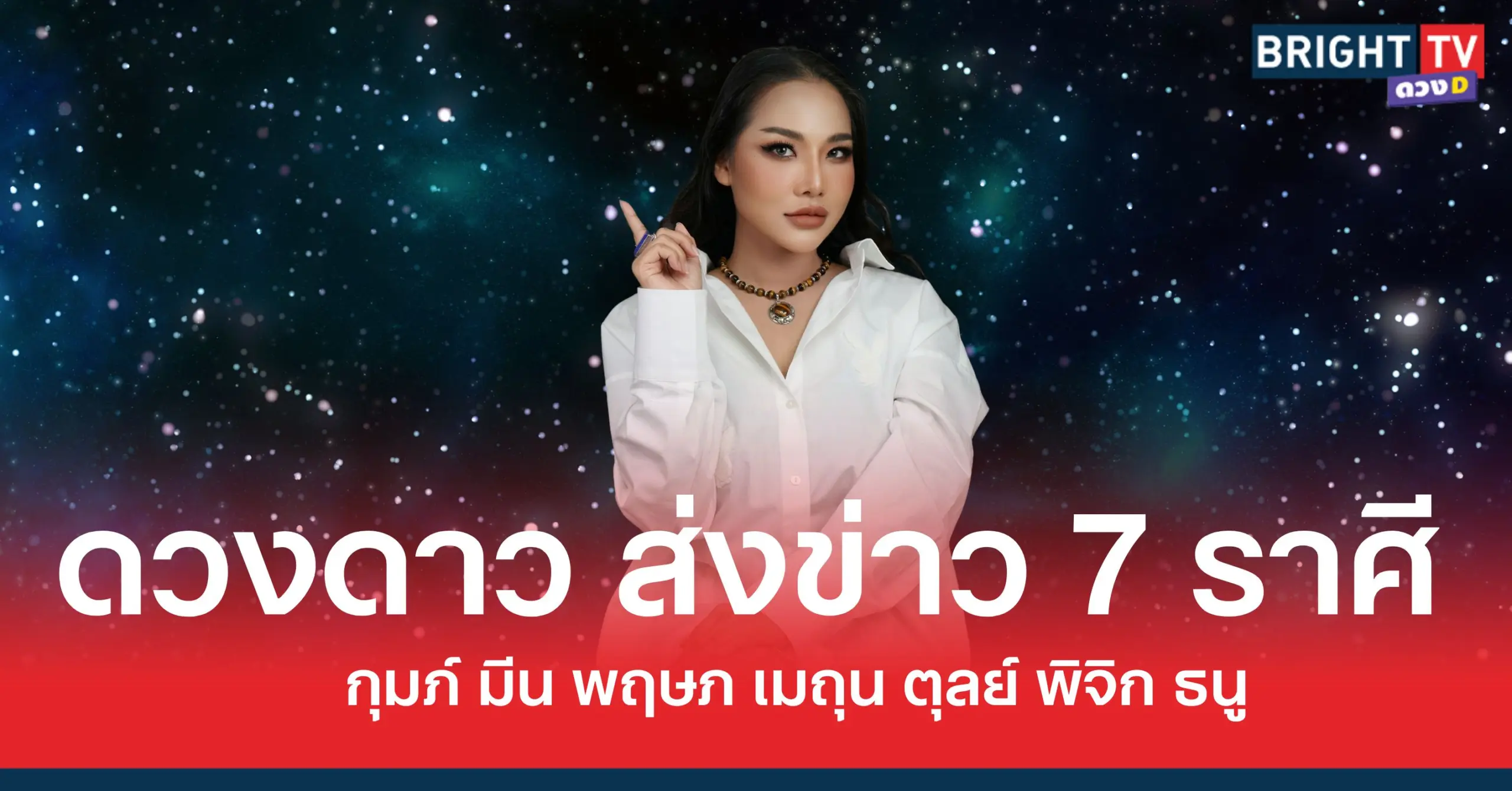 ดวงดาวส่งข่าว