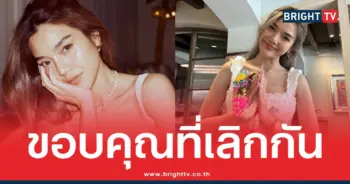 ปรางเลิกโต้ง ชีวิตดีมาก