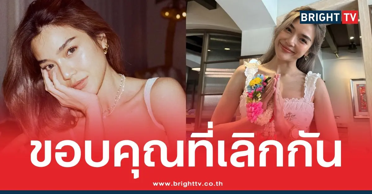 ปรางเลิกโต้ง ชีวิตดีมาก