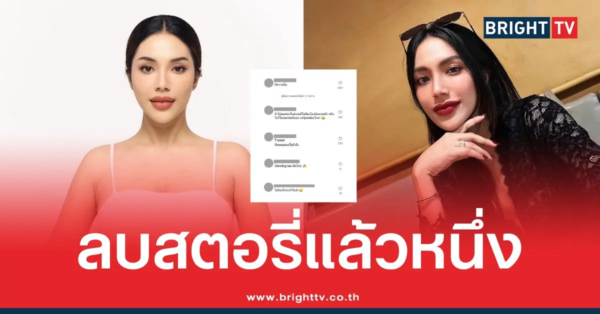 ส่องคอมเมนต์ชาวเน็ต แห่ถล่ม มายด์ หลังถูกโยงดราม่า โต้ง-พลอย