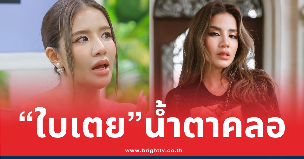 ใบเตยน้ำตาคลอ