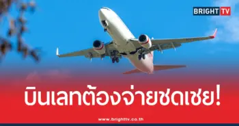 กฎเหล็กคุ้มครองผู้โดยสารฉบับใหม่