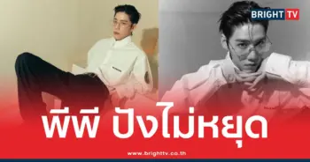 ขอแสดงความยินดีกับ “พีพี กฤษฏ์ อำนวยเดชกร” ล่าสุดติดโผ 30 คนรุ่นใหม่ทรงอิทธิพลแห่งเอเชีย
