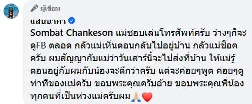 แสนนากาเสกติดคุก4