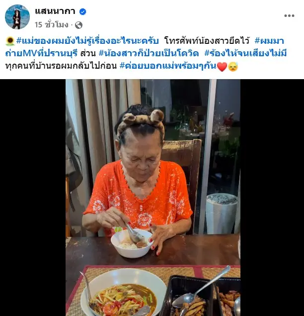 แสนนากาเสกติดคุก3