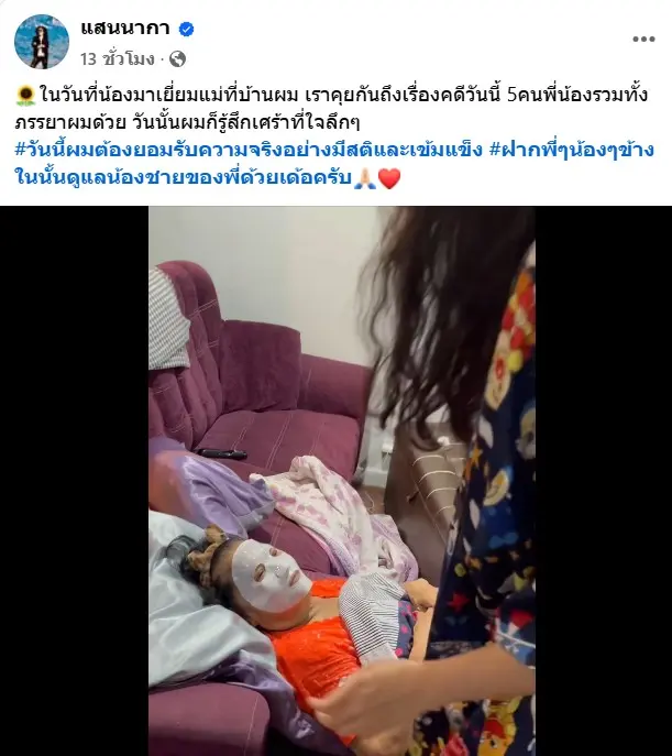 แสนนากาเสกติดคุก2