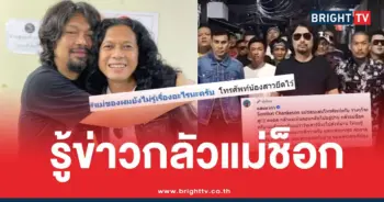 แม่เสกโลโซติดคุก