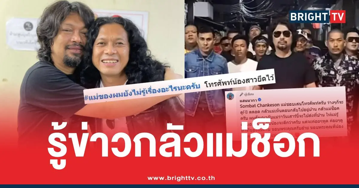 แม่เสกโลโซติดคุก