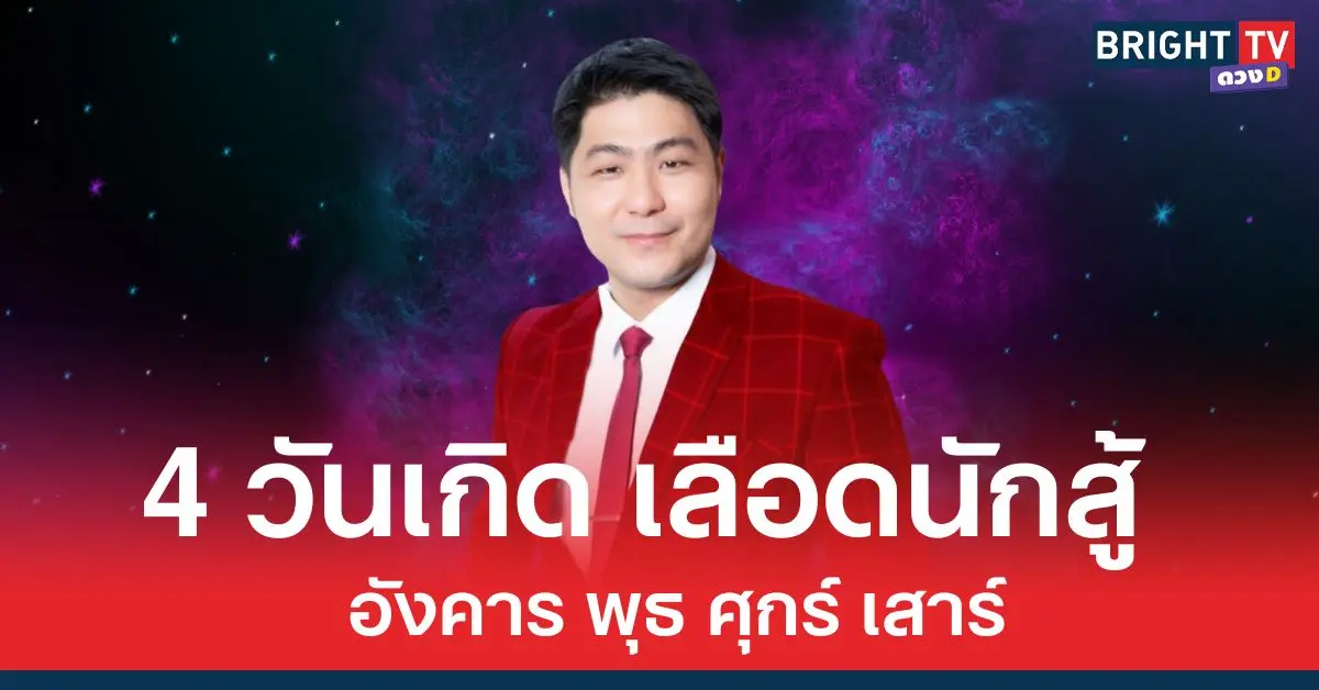 4 วันเกิด พื้นดวงเป็นคนอดทนสูง