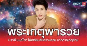 ไวท์เกตุ