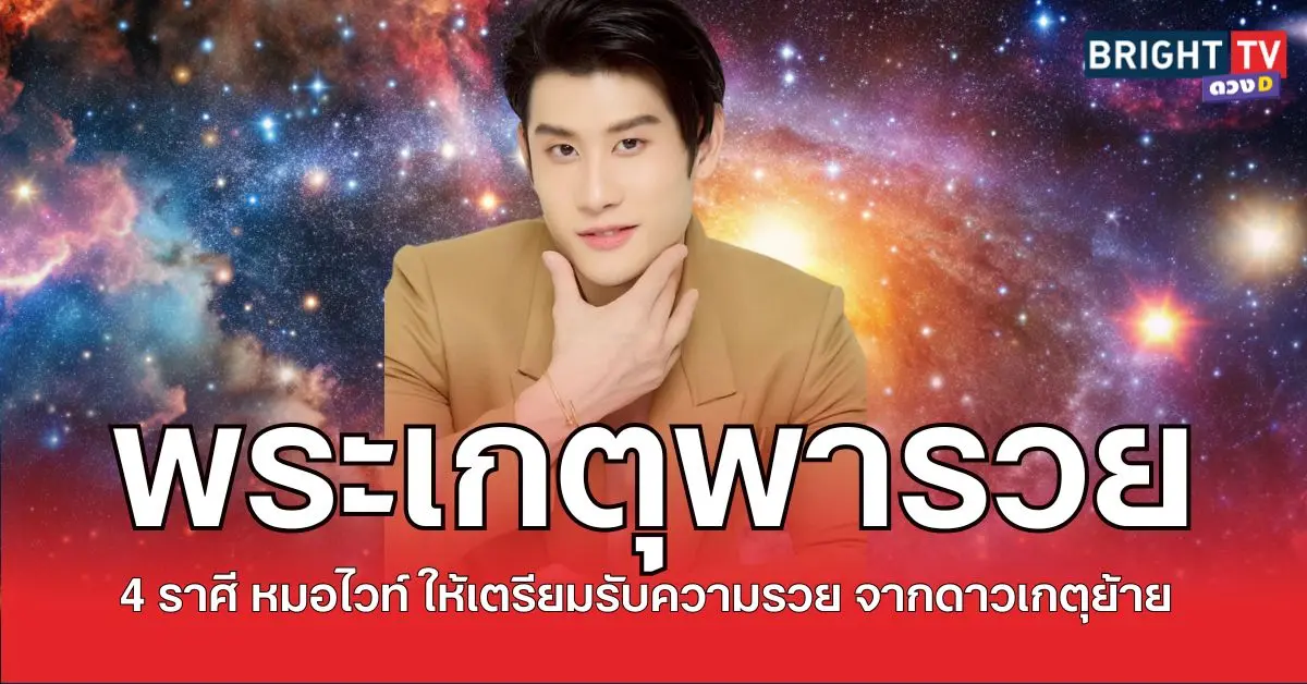 ไวท์เกตุ