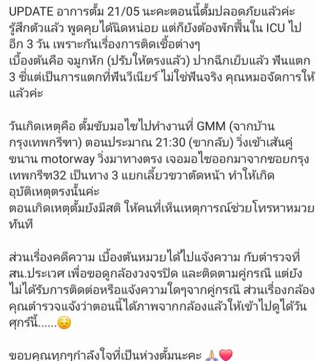 ตั้มวราวุธมอเตอร์ไซค์ชน