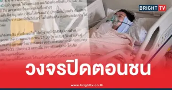 ตั้มวราวุธรถชนไอซียู
