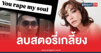 พลอยเฌอมาลย์โต้งทูพี