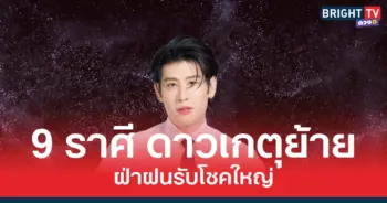 ดาวเกตุย้าย
