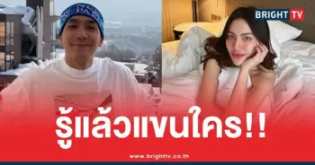 มายด์โต้งทูพีแขนใคร