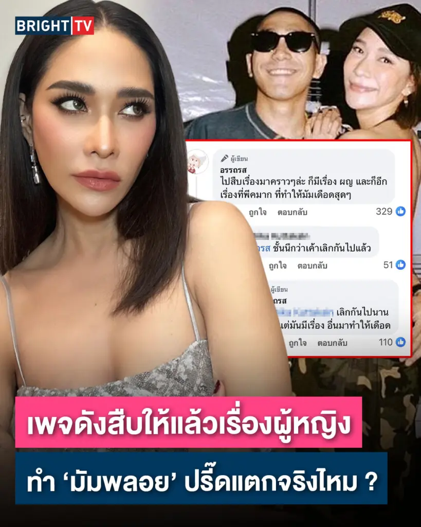 พลอยฟาดสาเหตุ