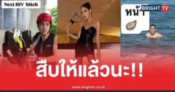 สาเหตุพลอยฟาดเดือดโต้ง