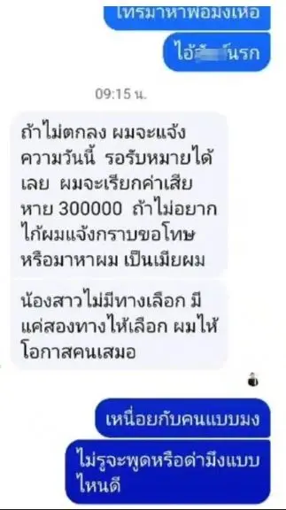แชตทนายดังภูเก็ต2