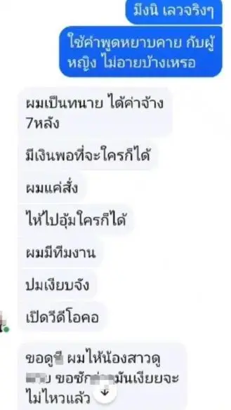 แชตทนายดังภูเก็ต