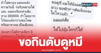 ทนายดังภูเก็ตเซ็กซ์ดูหมี