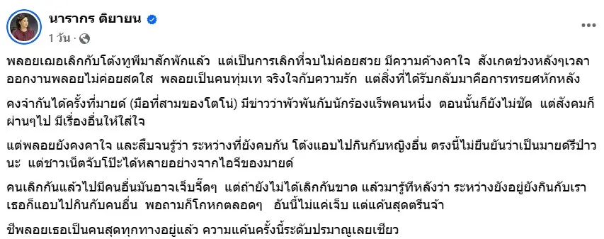 นารากรพลอยเฌอมาลย์