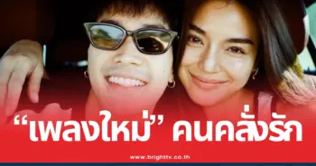 เพลงใหม่โอบ