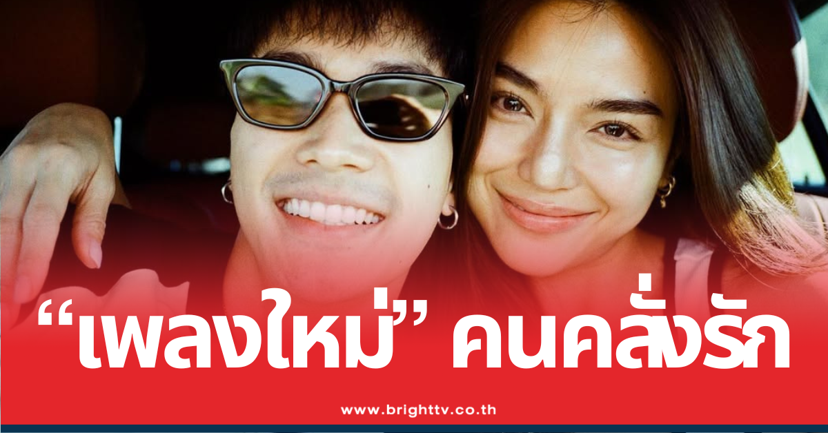 เพลงใหม่โอบ