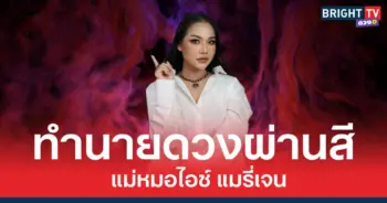 ทำนายดวงจิตสัมผัสด้วย 4 สี
