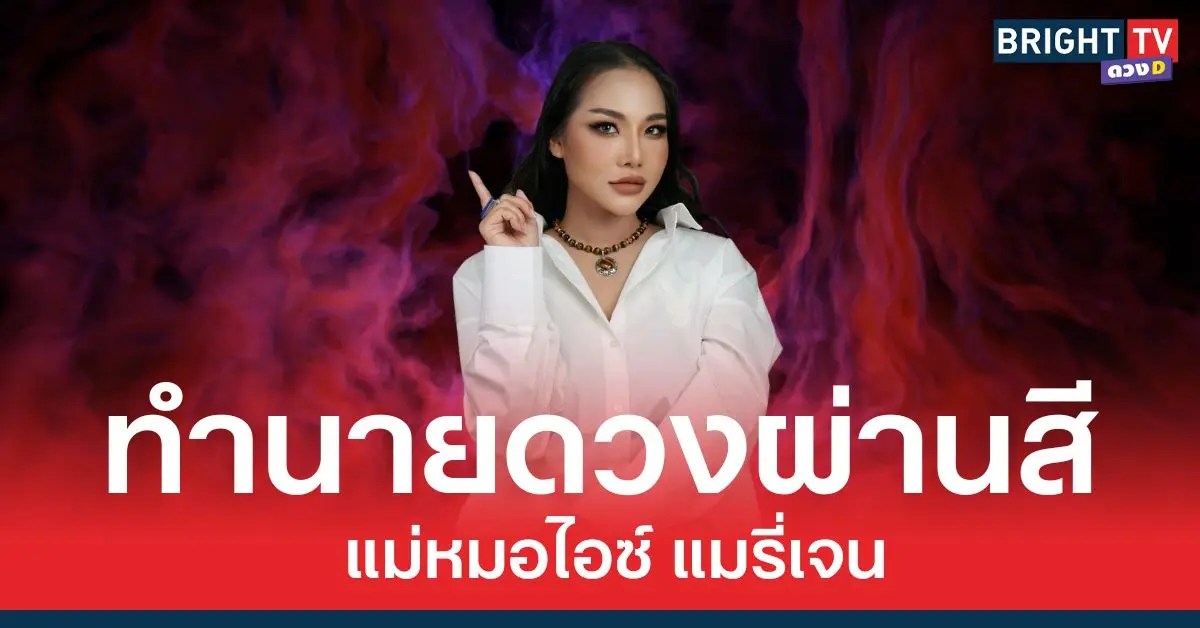 ทำนายดวงจิตสัมผัสด้วย 4 สี