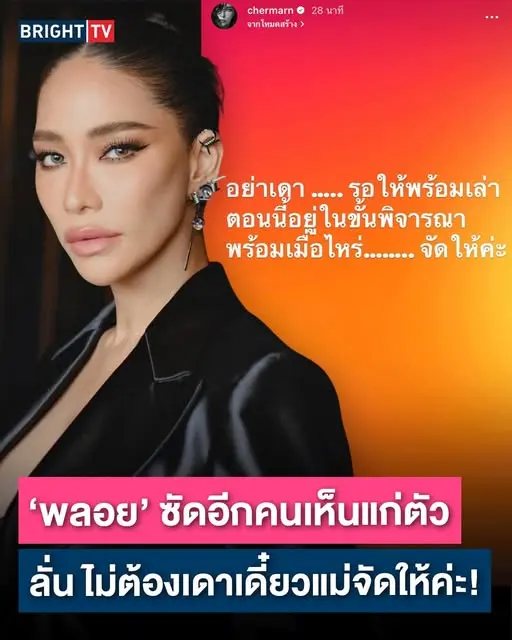 พลอยโพสต์สตอรี่