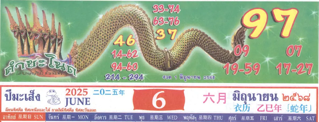 ปกปฏิทินคำชะโนด มิถุนายน แนวทาง หวยสัญจรบึงกาฬ 1-6-68 (2)