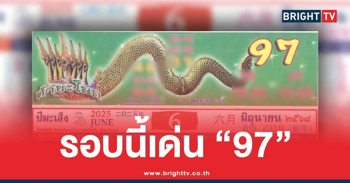 ปกปฏิทินคำชะโนด มิถุนายน